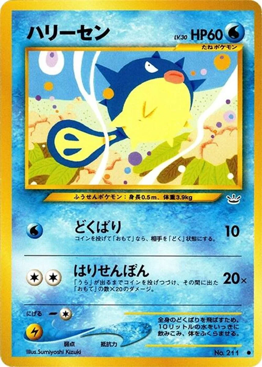 Qwilfish 「AWAKENING_LEGENDS No. 015」「JP」